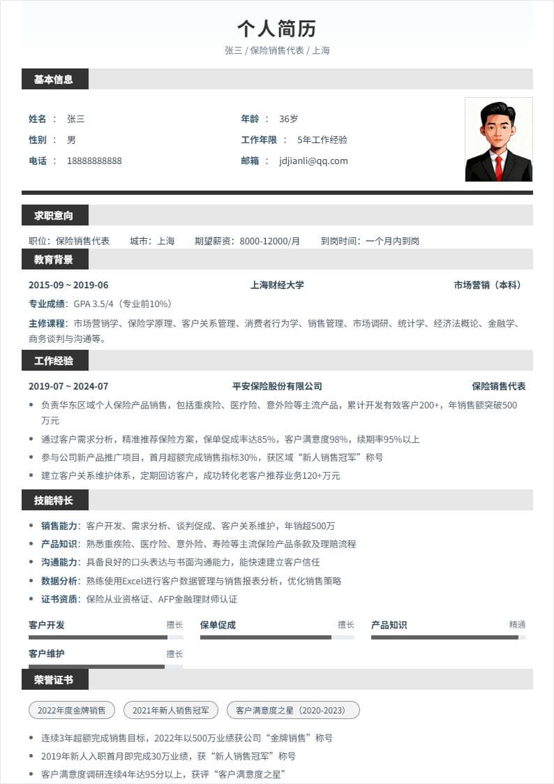 保险销售代表 | 社招