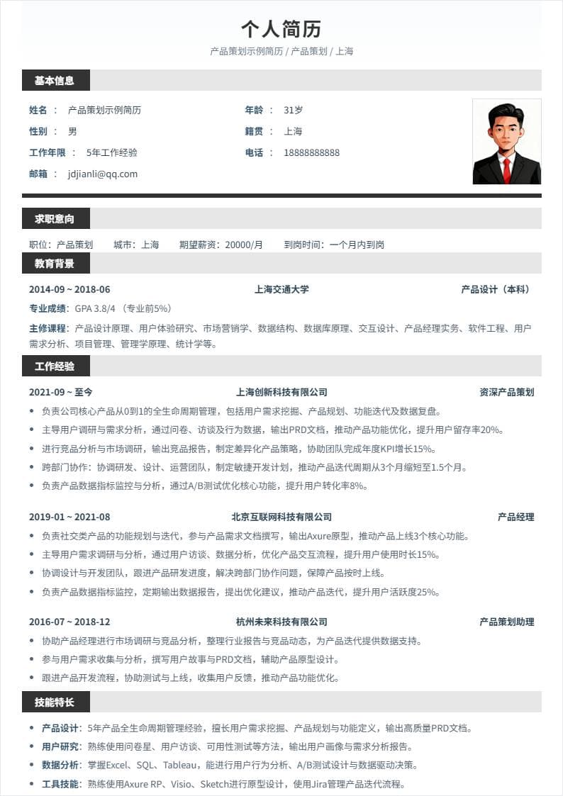 产品策划 | 社招