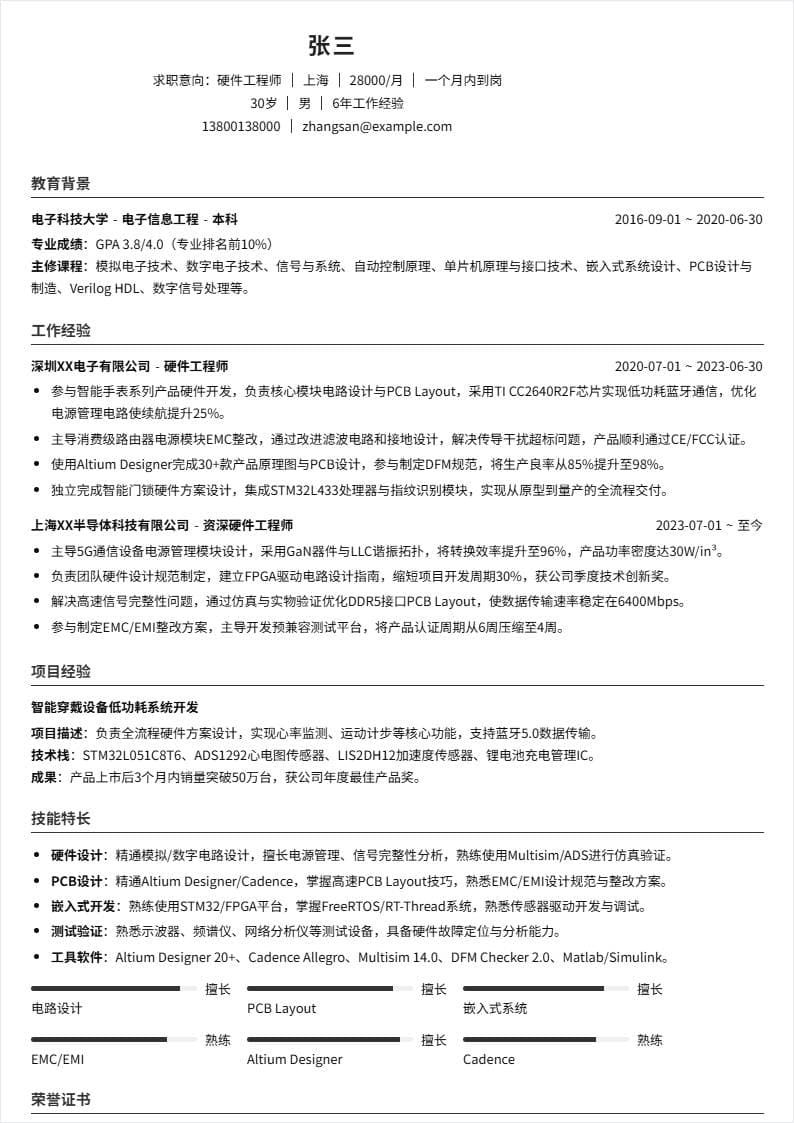 硬件工程师 | 社招