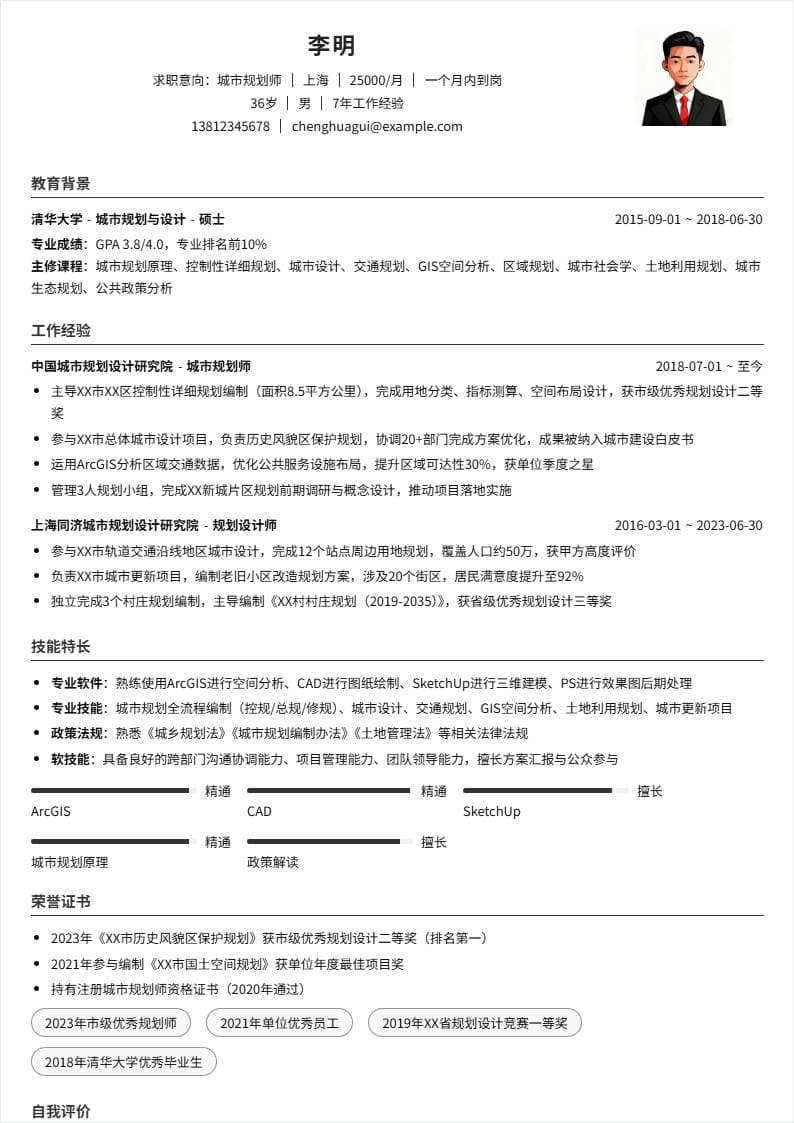 城市规划 | 社招