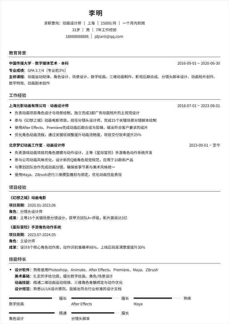 动画设计师 | 社招