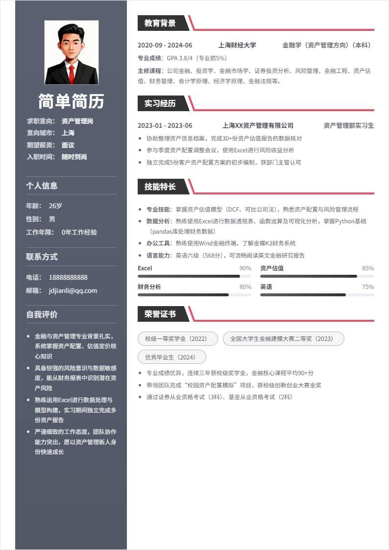 资产管理 | 校招