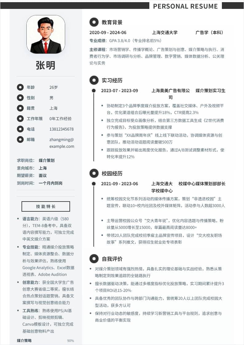 媒介策划 | 校招