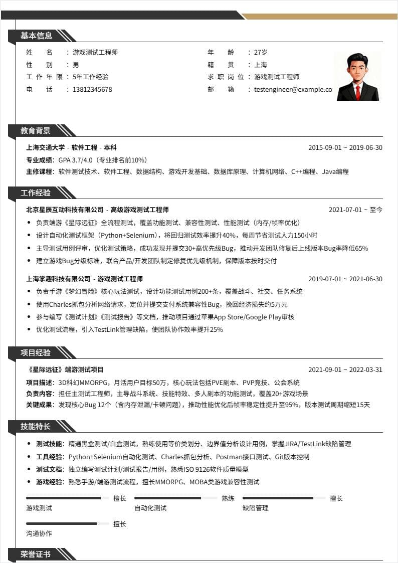 游戏测试 | 社招