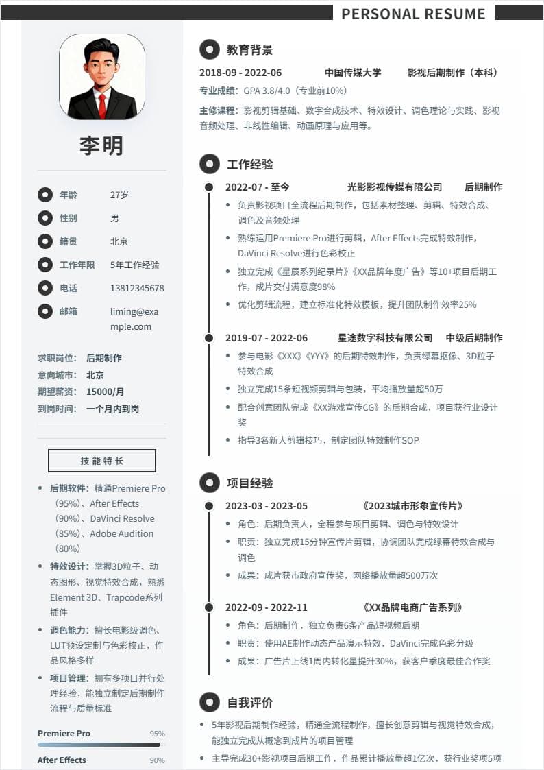 后期制作 | 社招