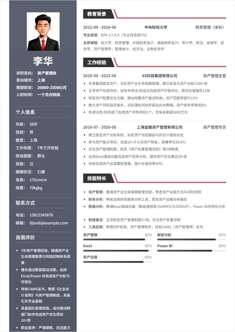 资产管理 | 社招