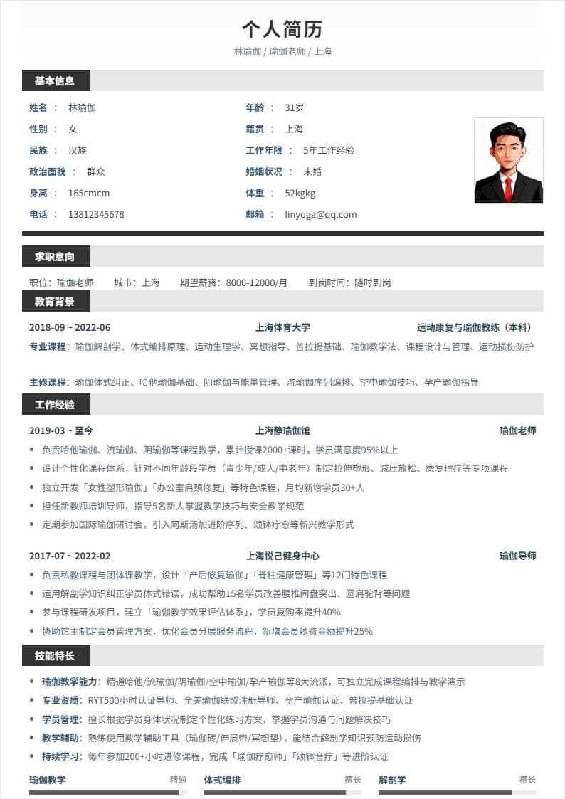 瑜伽老师 | 社招