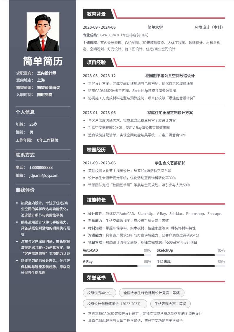 室内设计 | 校招