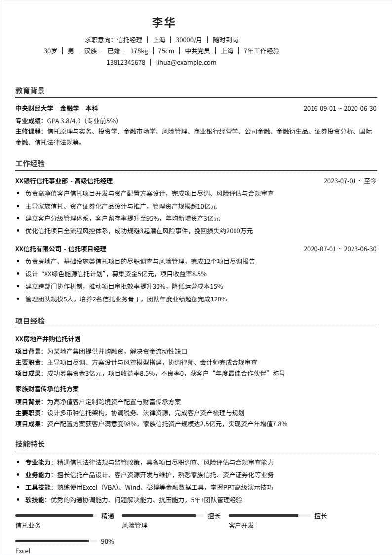 信托经理 | 社招