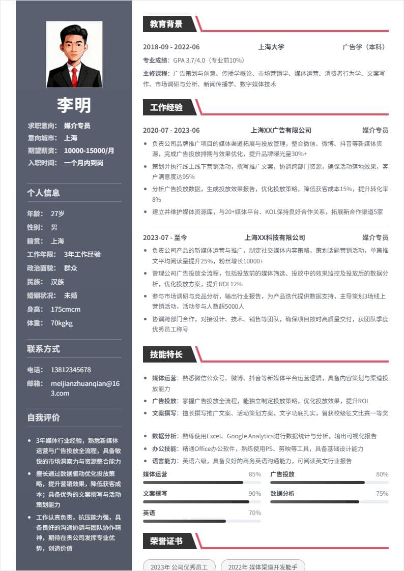 媒介专员 | 社招