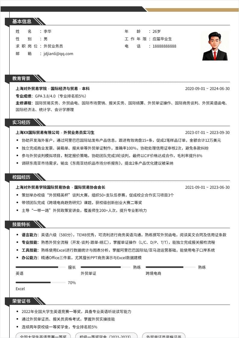 外贸业务员 | 校招