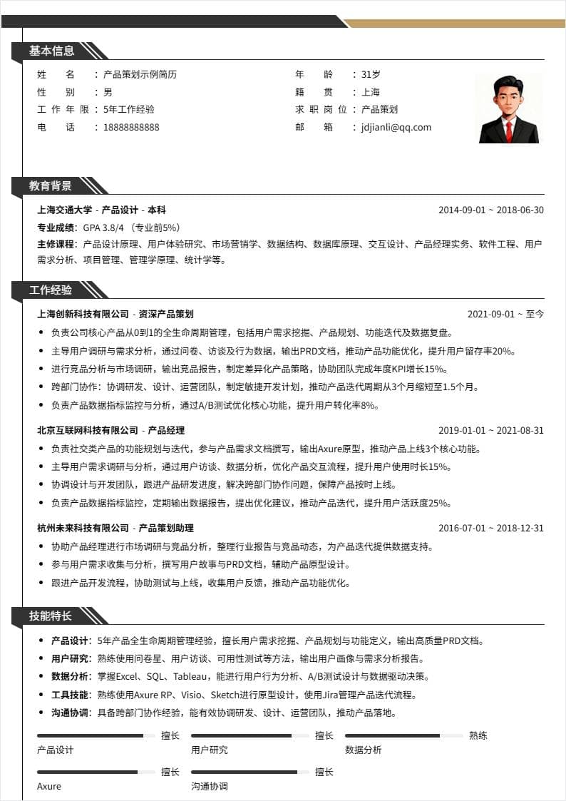 产品策划 | 社招