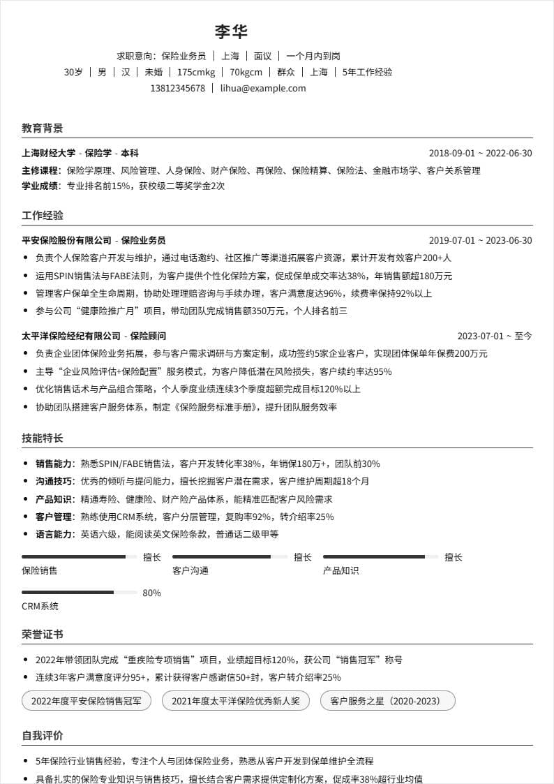 保险业务员 | 社招
