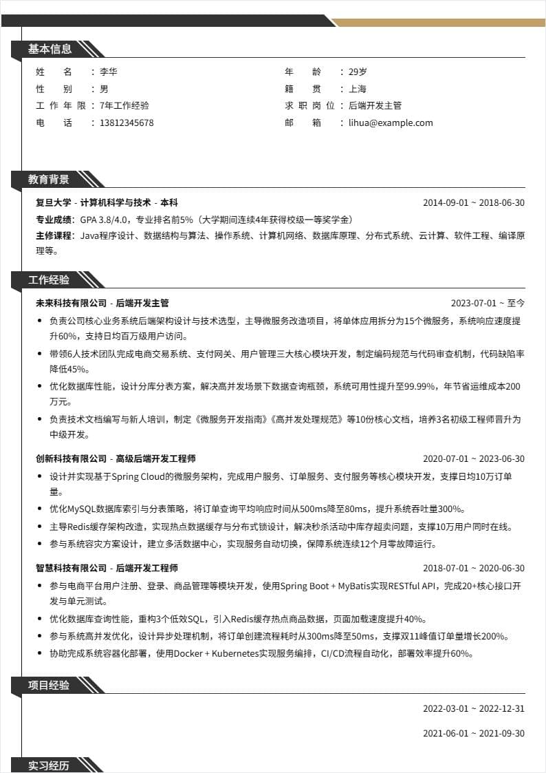 后端开发主管 | 校招