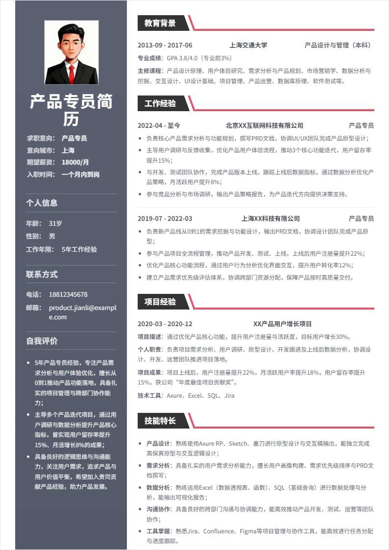 产品专员 | 社招