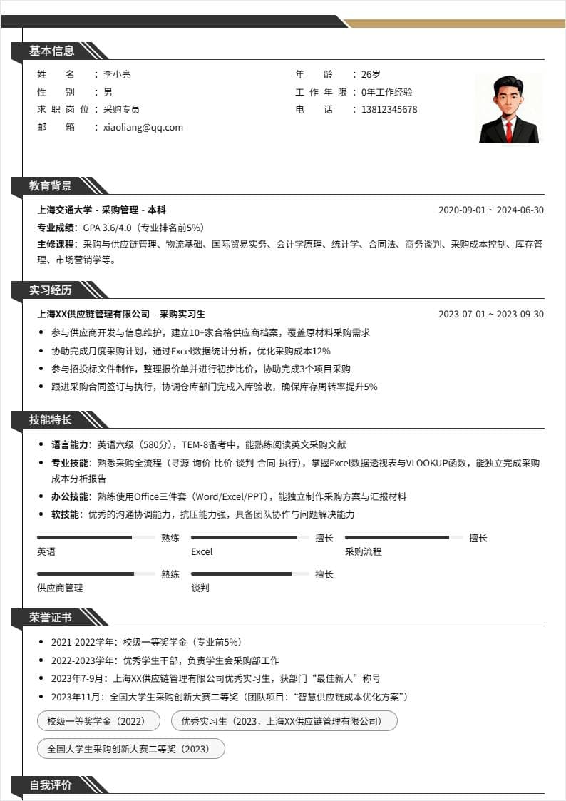 采购专员 | 校招