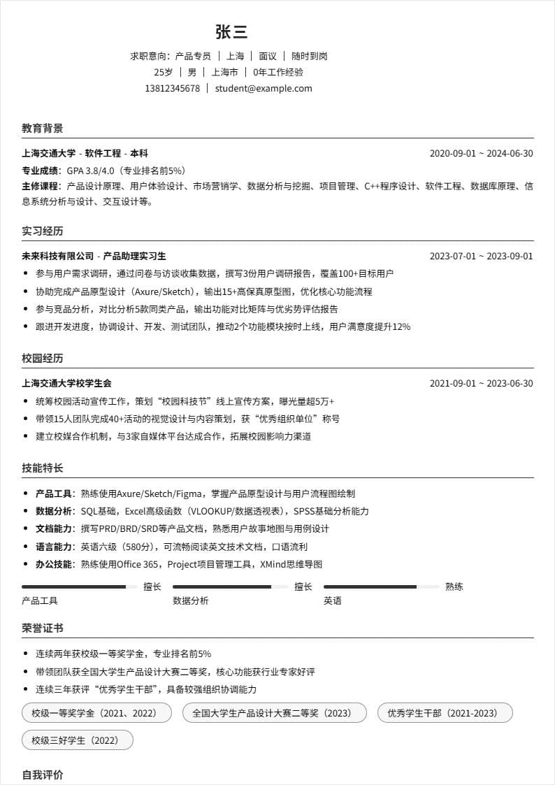 产品专员 | 校招