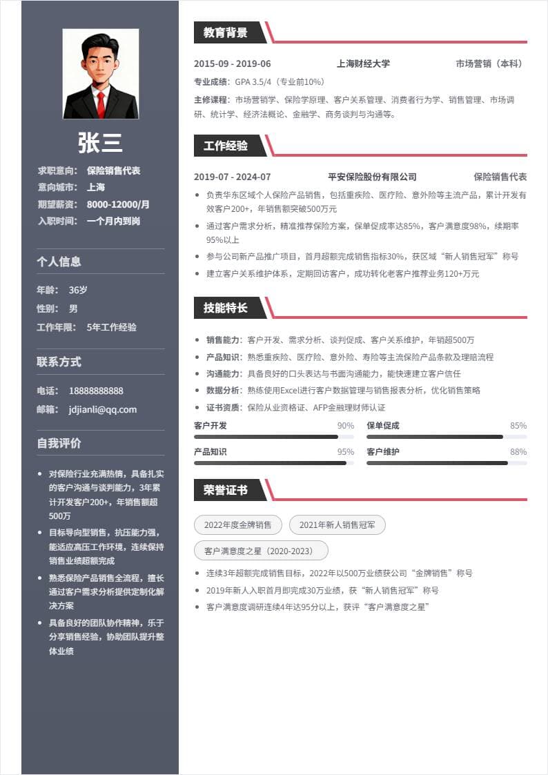 保险销售代表 | 社招