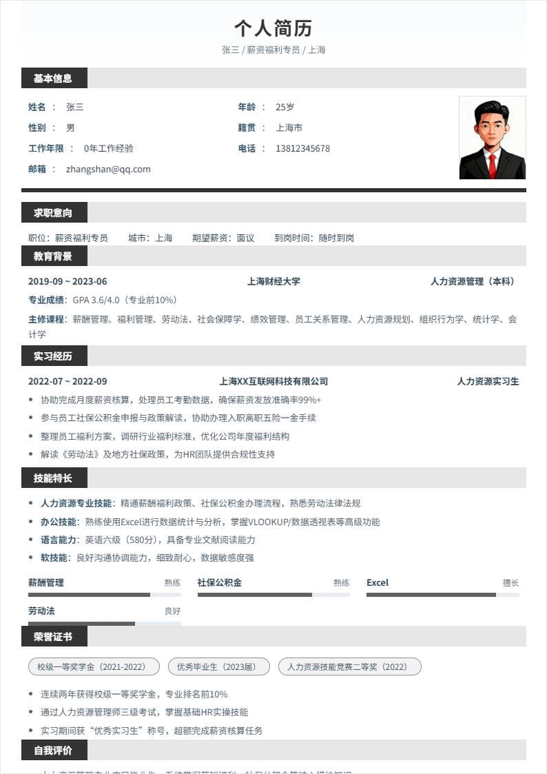 薪资福利 | 校招