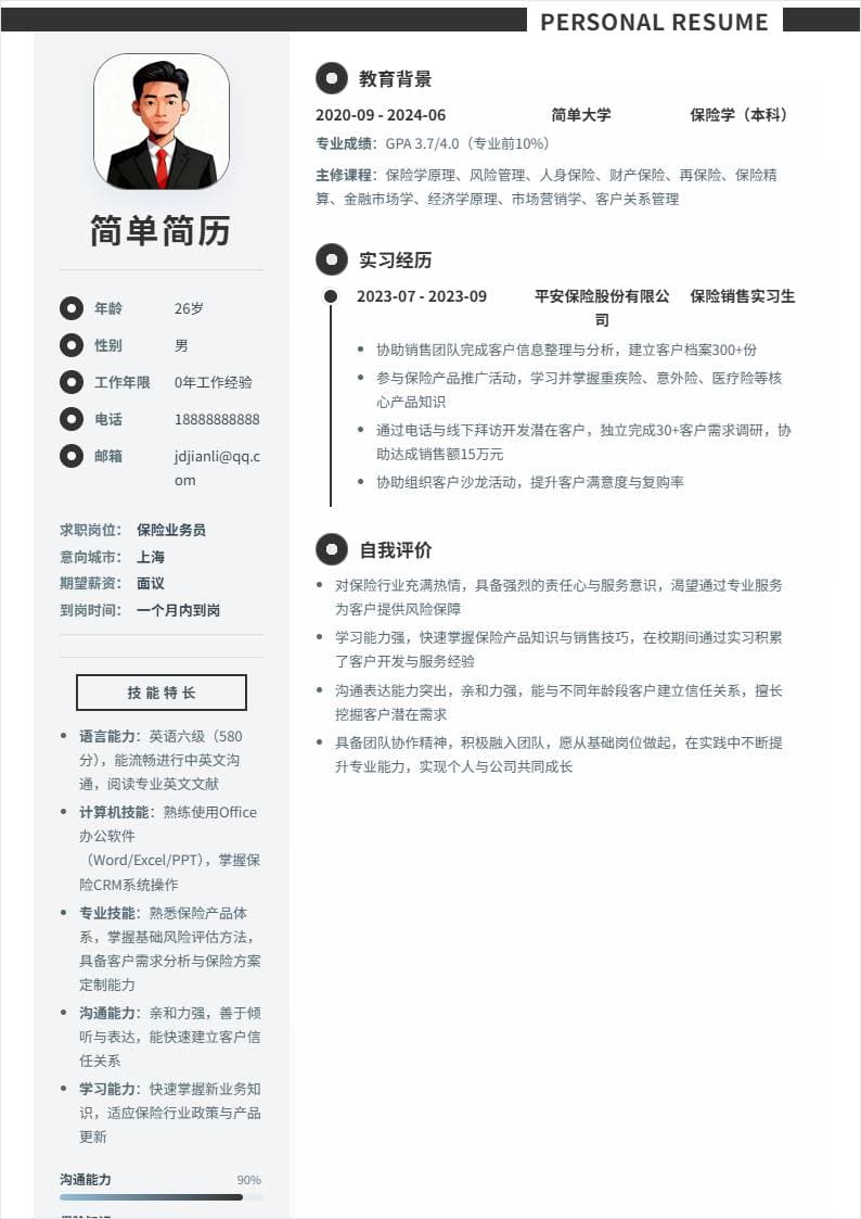 保险业务员 | 校招