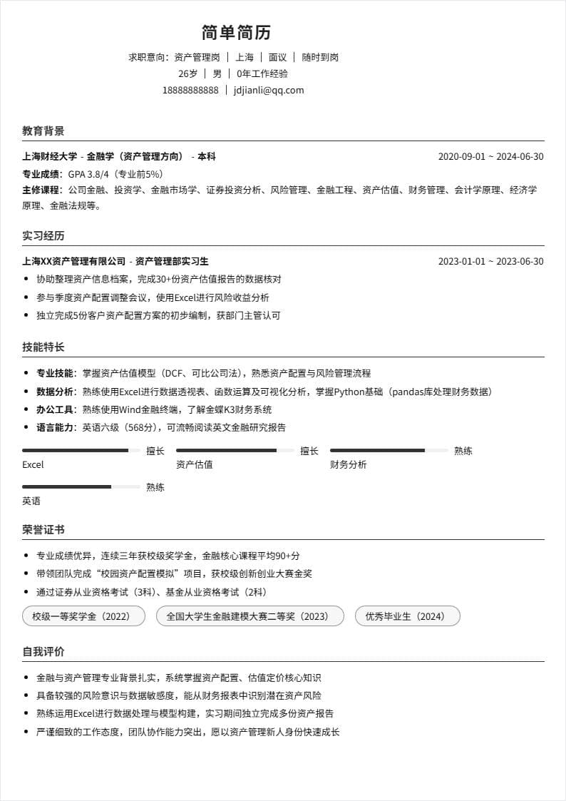 资产管理 | 校招