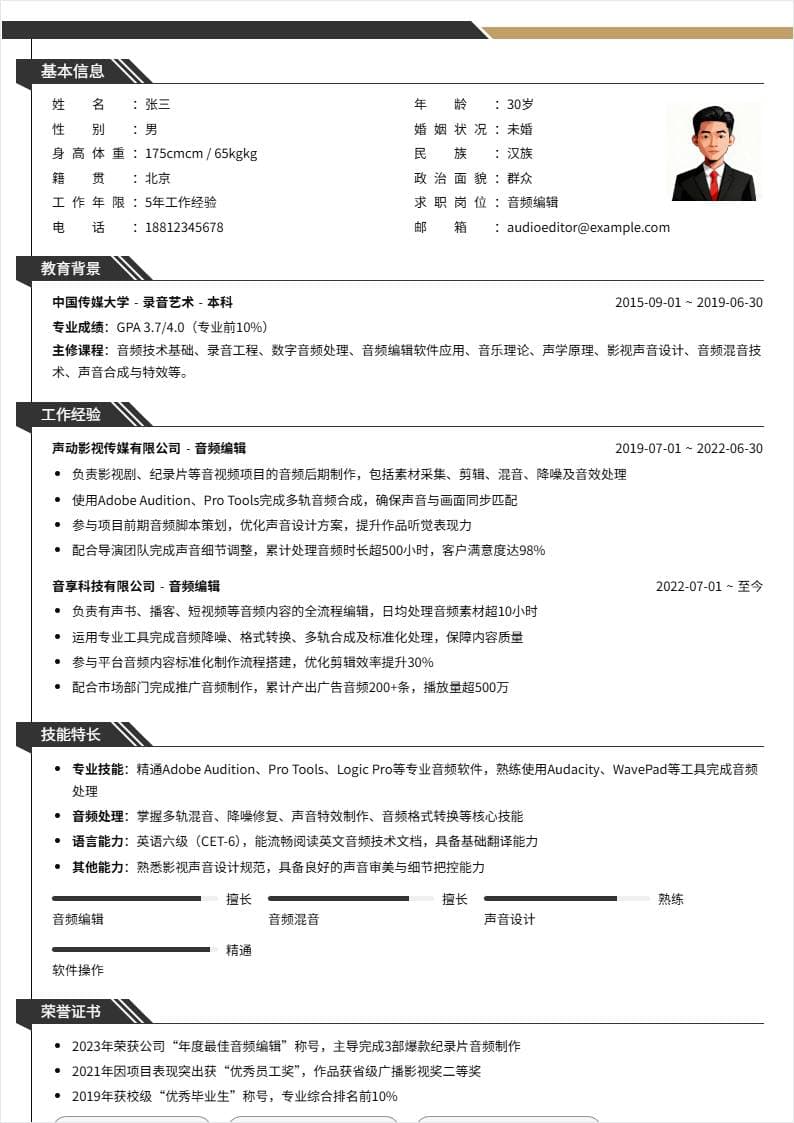 音频编辑 | 社招