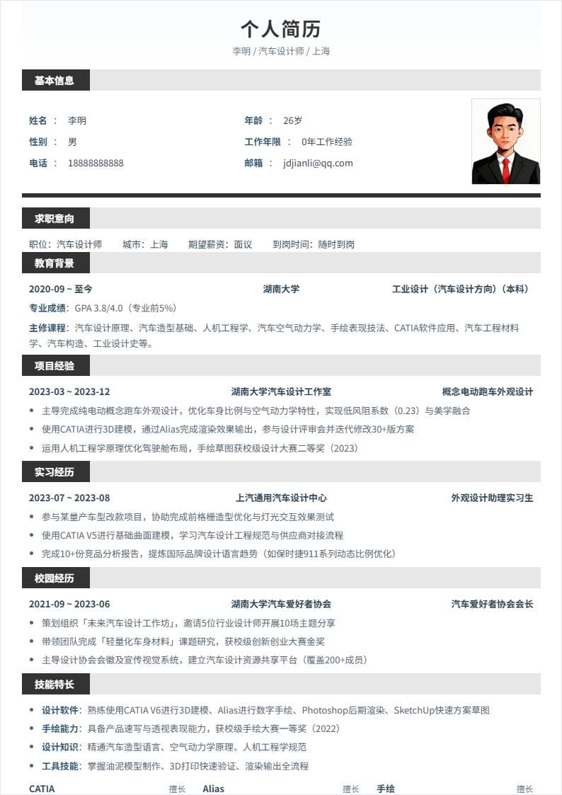 汽车设计师 | 校招