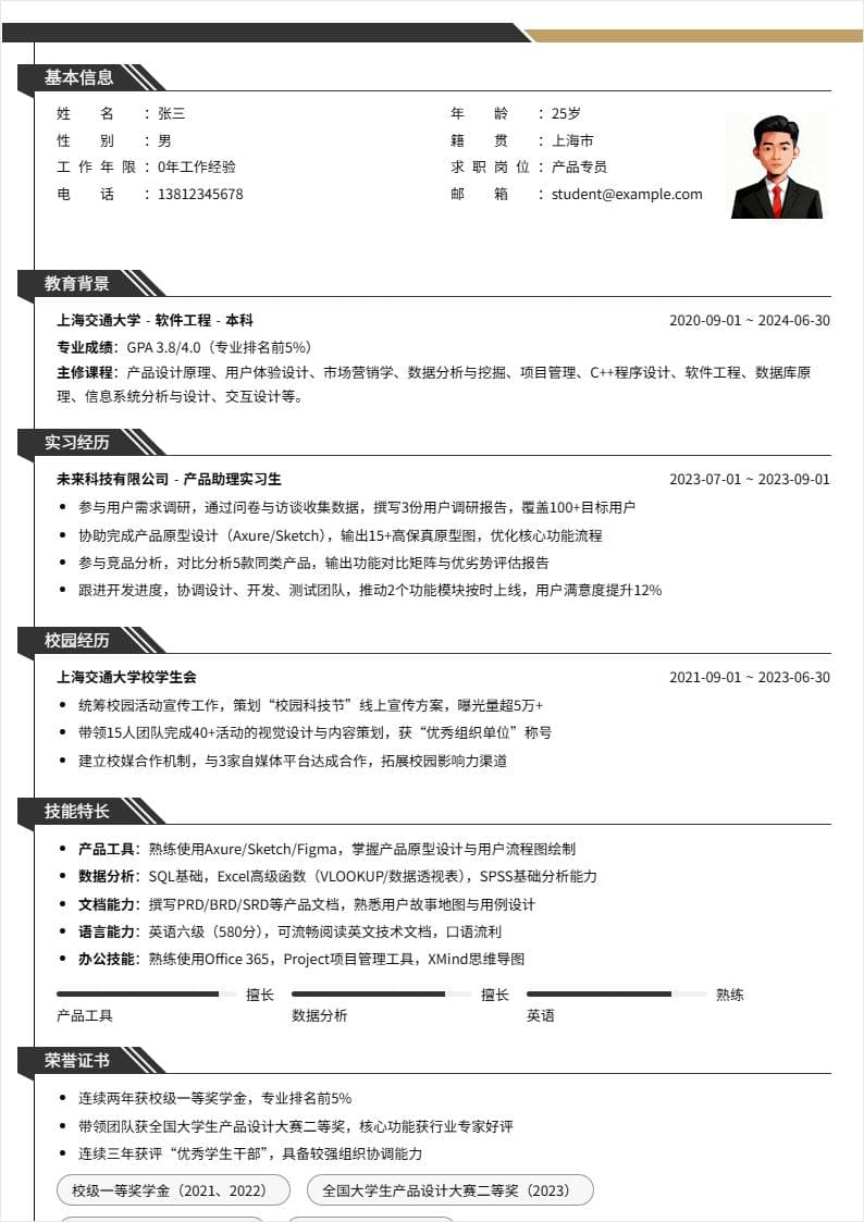 产品专员 | 校招