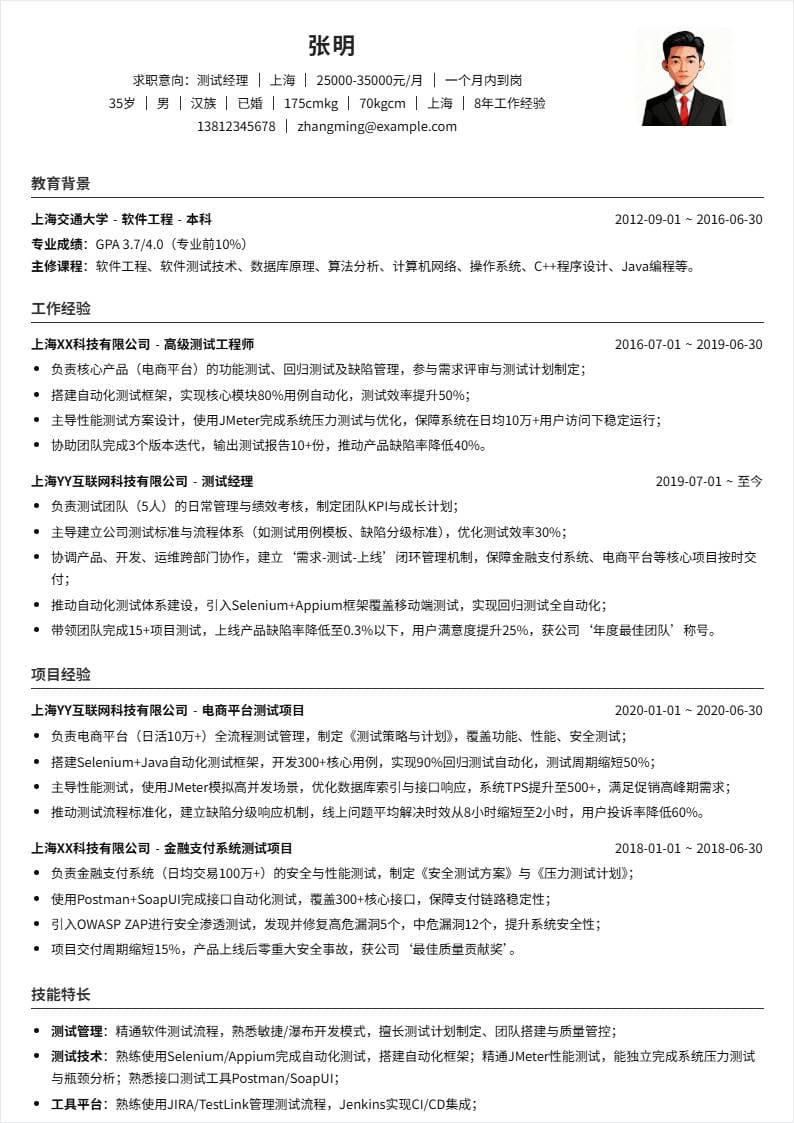 测试经理 | 社招