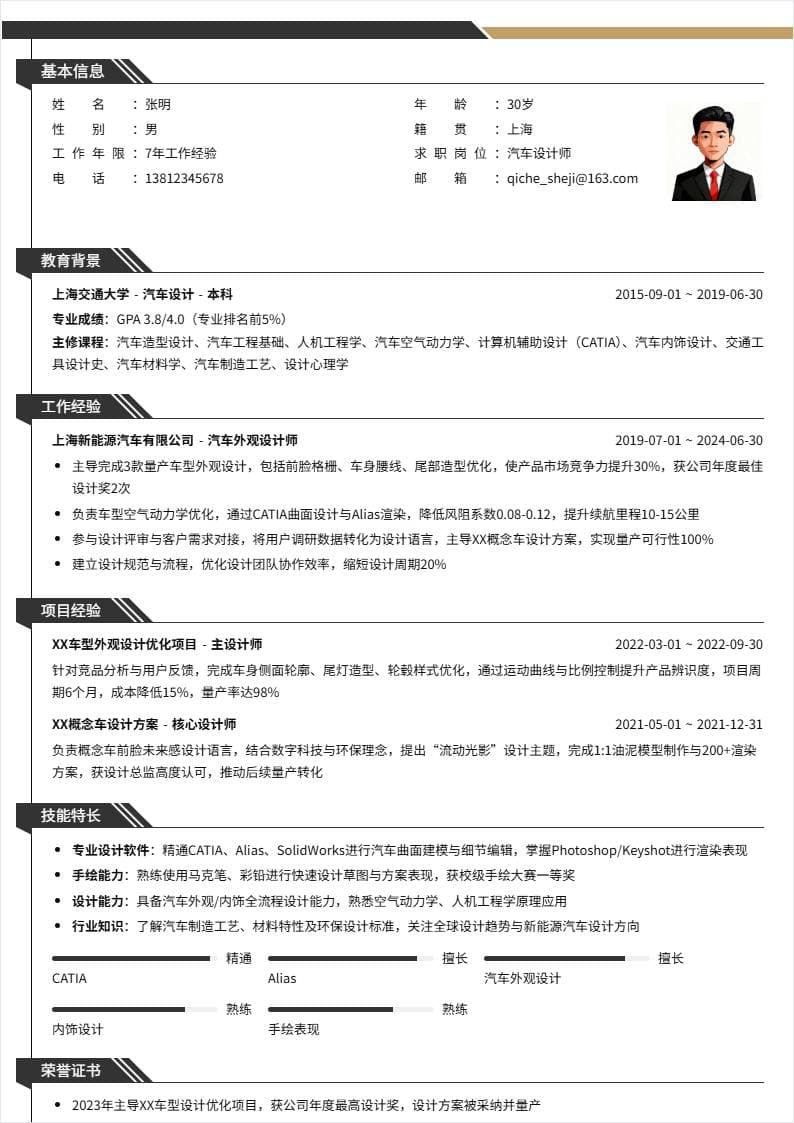 汽车设计师 | 社招