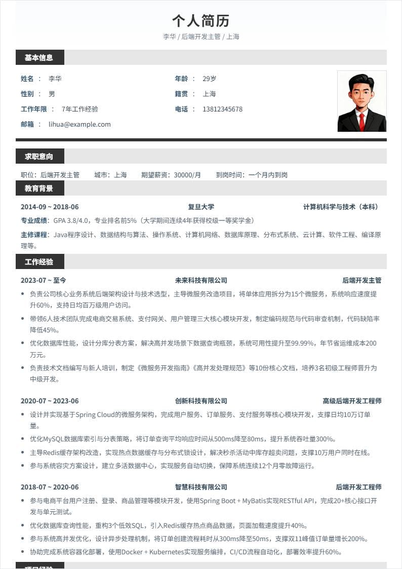 后端开发主管 | 校招