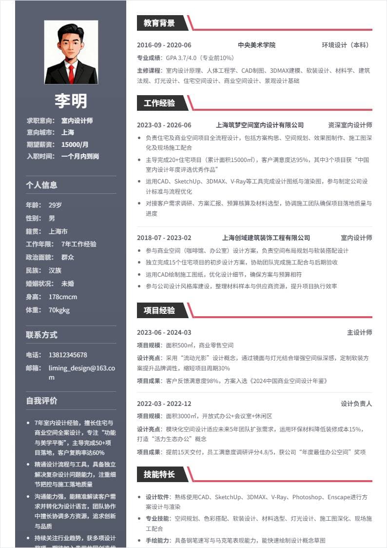 室内设计 | 社招