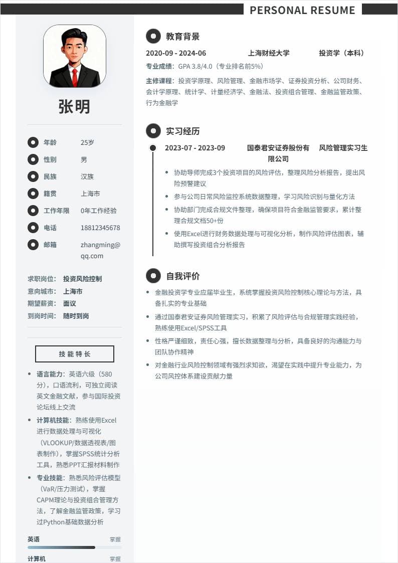 投资风险控制 | 校招