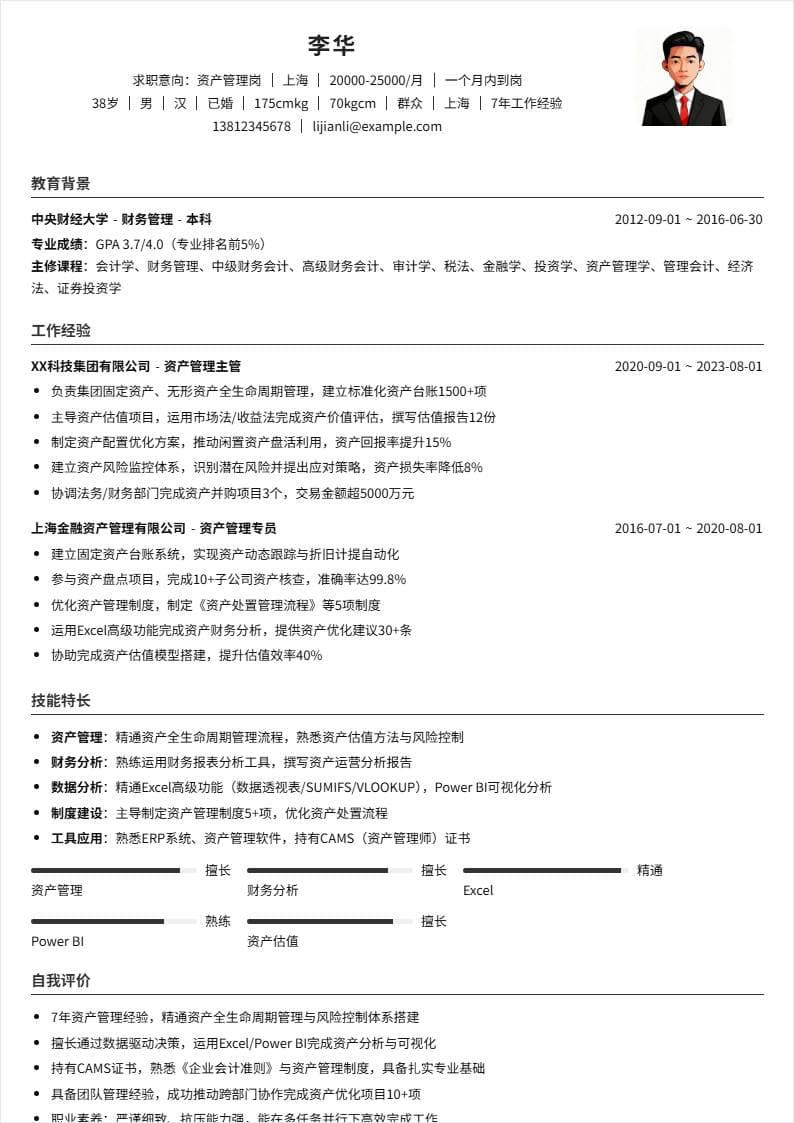 资产管理 | 社招