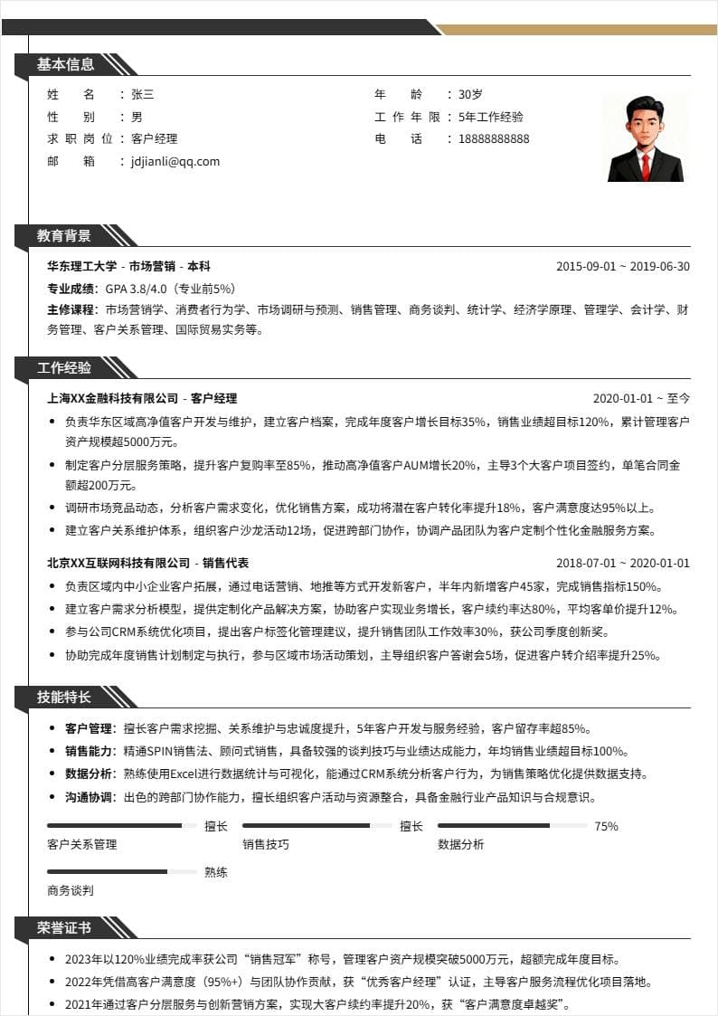 客户经理 | 社招