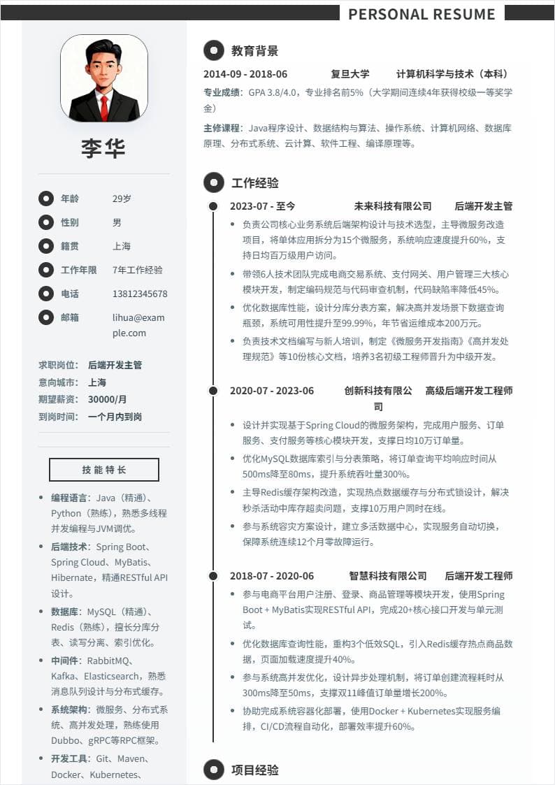 后端开发主管 | 校招