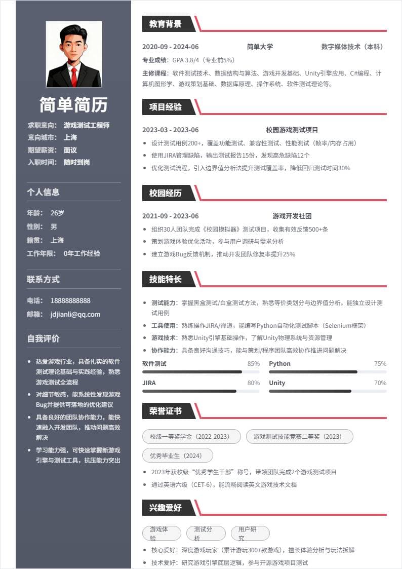 游戏测试 | 校招