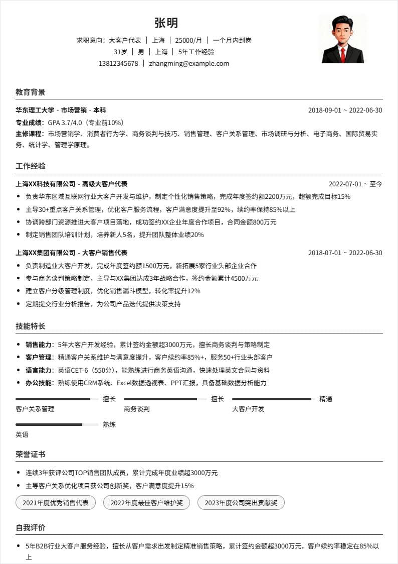 大客户代表 | 社招