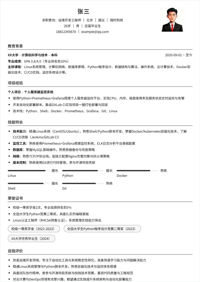 运维开发工程师 | 校招