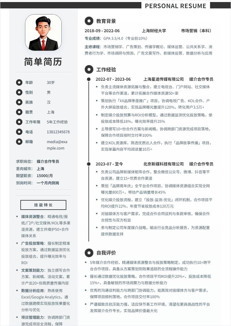 媒介合作 | 社招