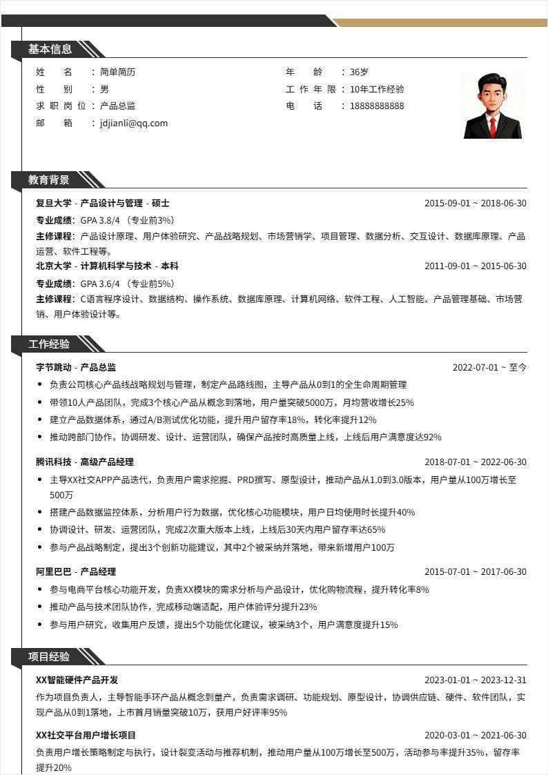 产品总监 | 校招