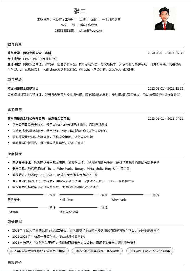 网络安全 | 校招