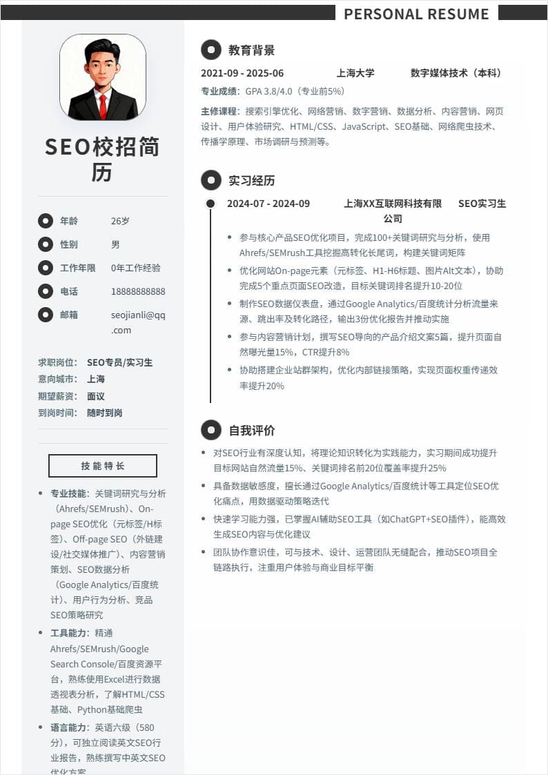 SEO | 校招