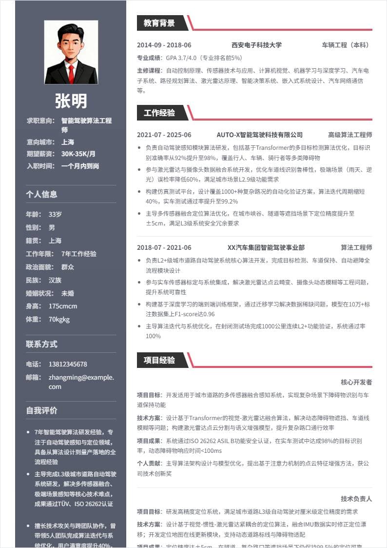 智能驾驶 | 社招