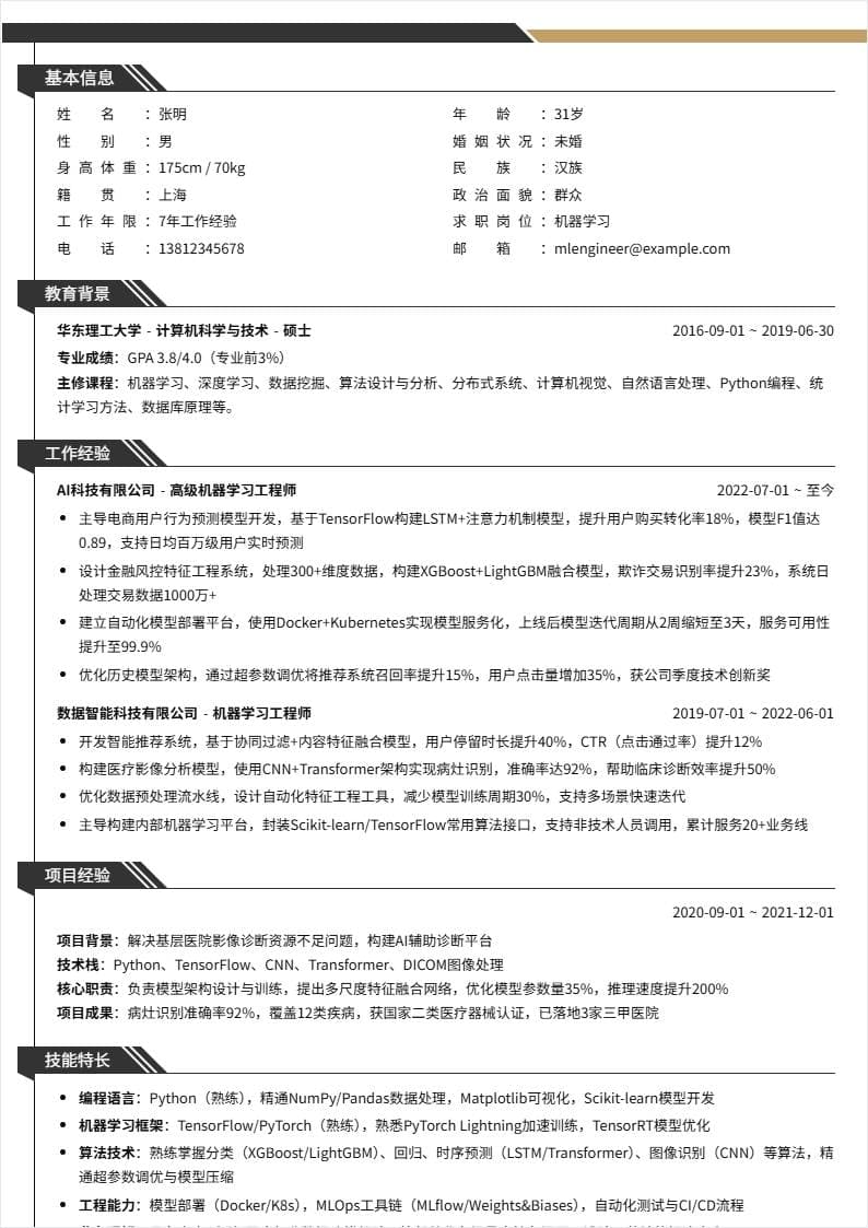 机器学习 | 社招
