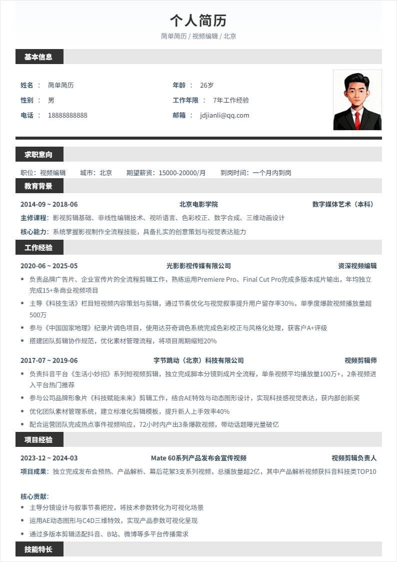 视频编辑 | 社招