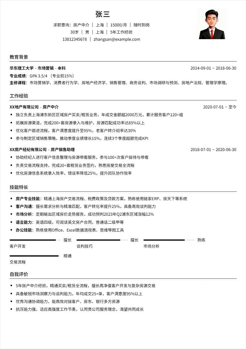 房产中介 | 社招