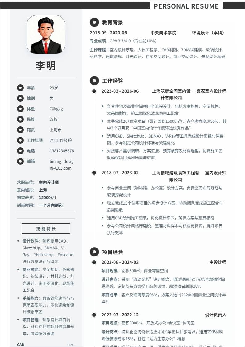 室内设计 | 社招