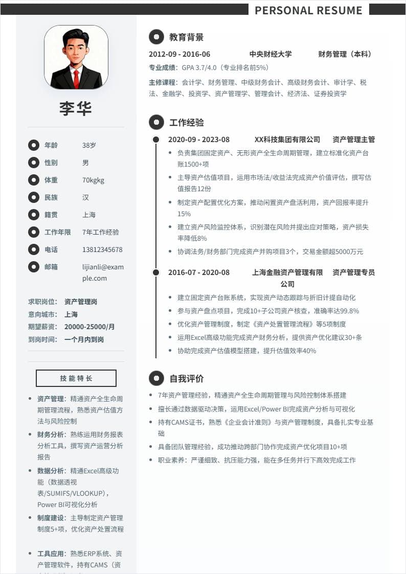 资产管理 | 社招