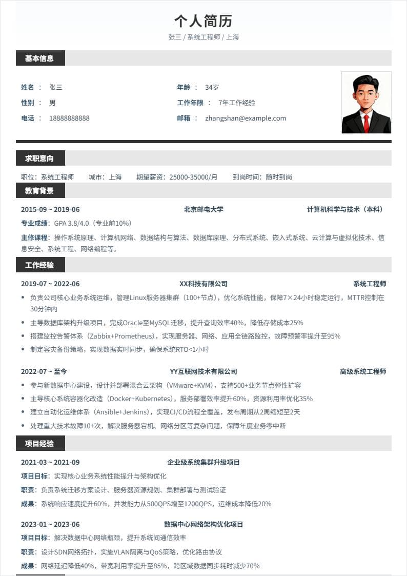 系统工程师 | 社招
